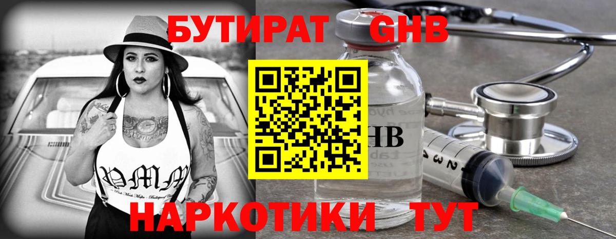 БУТИРАТ BDO 33% Орск