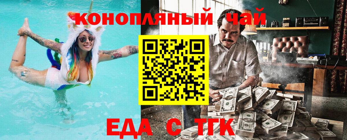 Орск  Еда ТГК конопля  Вход с VPN 