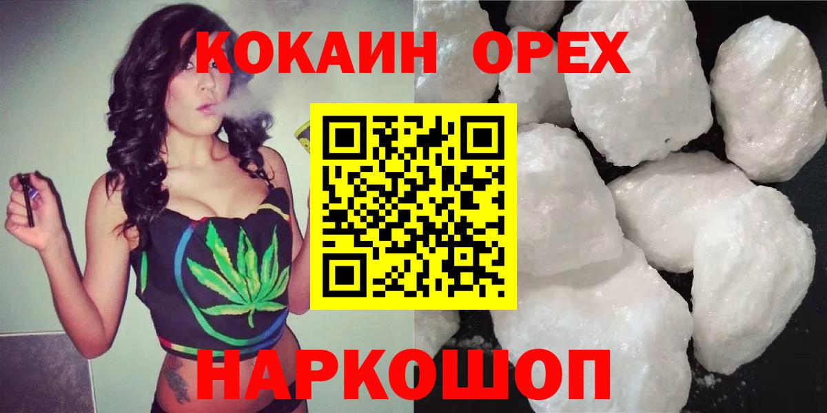 Cocaine  COCAIN Боливия  КОКАИН 99%  Вход с VPN  Орск 