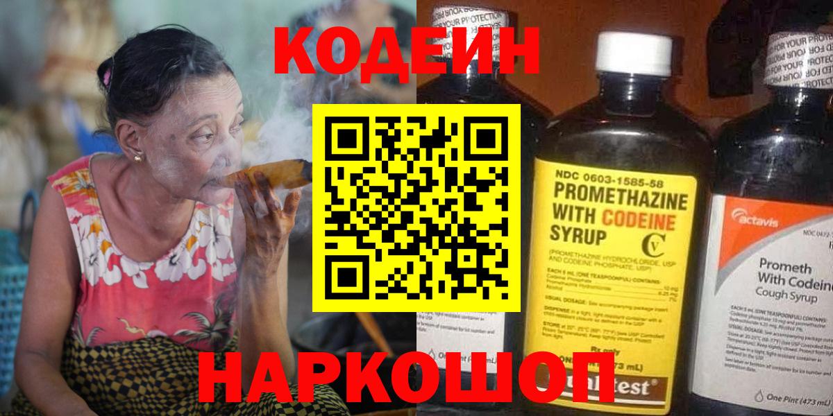 Codein Purple Drank Орск