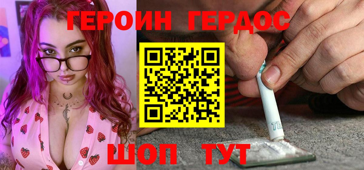 Героин Heroin Орск