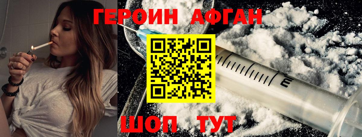 Героин  Вход с VPN  Орск  ГЕРОИН герыч 