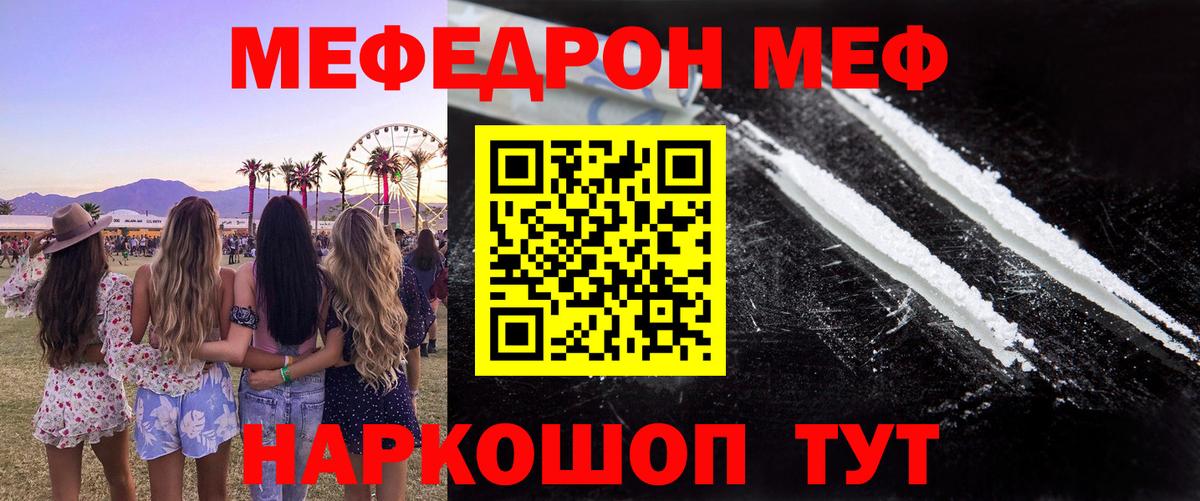 Меф мука  Мефедрон мука  МЕФ  Вход с VPN  Орск  Мефедрон 