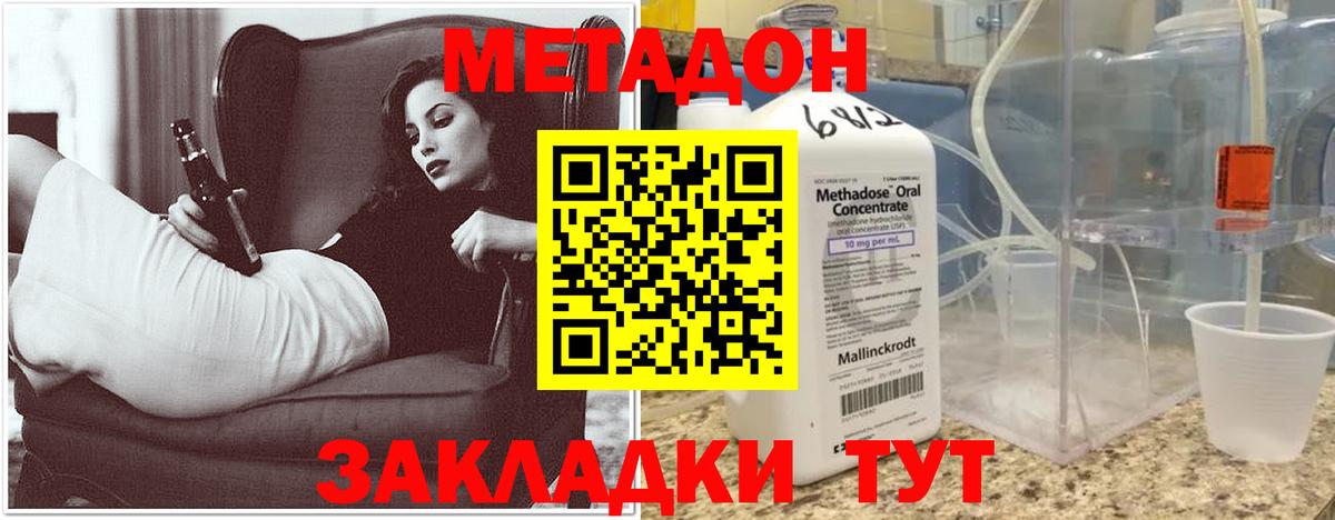 Метадон methadone  Вход с VPN  Орск  МЕТАДОН кристалл 
