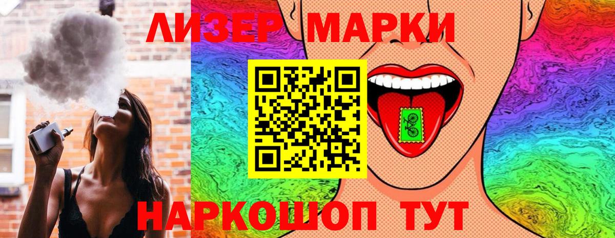 Наркотические марки 1500мкг  Наркотические марки 1500мкг  Марки NBOMe  Вход с VPN  Орск 