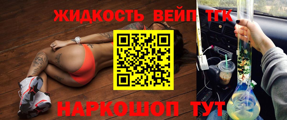 Дистиллят ТГК вейп Орск